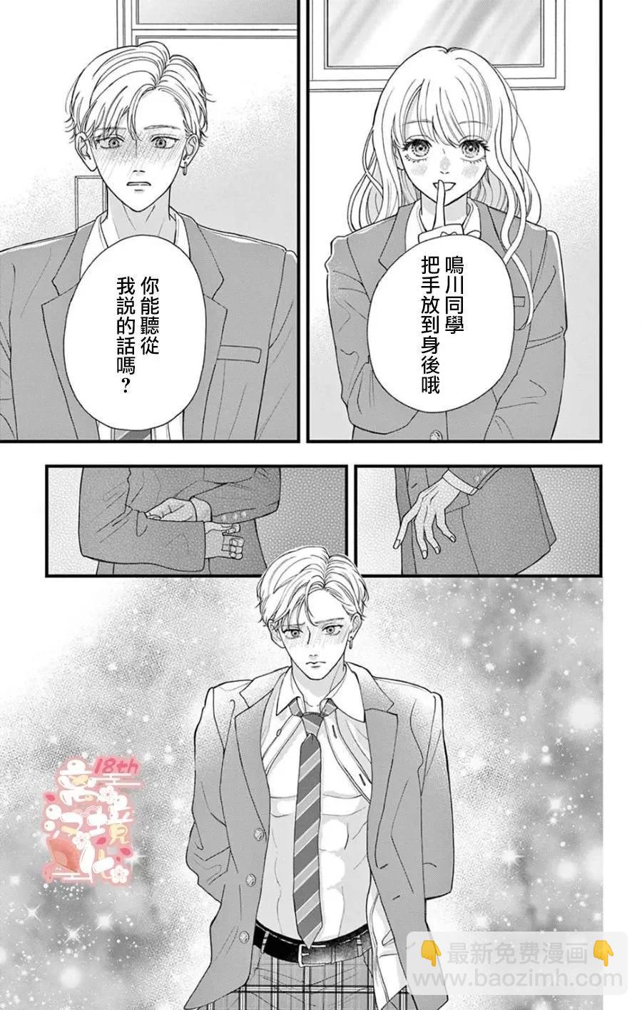 鳴川同學不想被弄哭 - 第02話 - 1