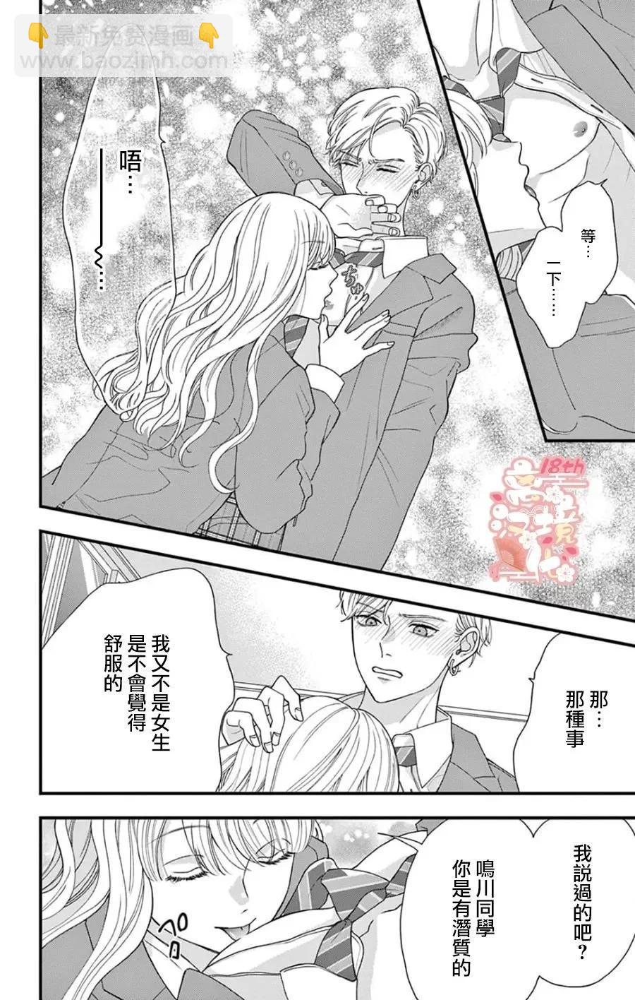 鳴川同學不想被弄哭 - 第02話 - 2