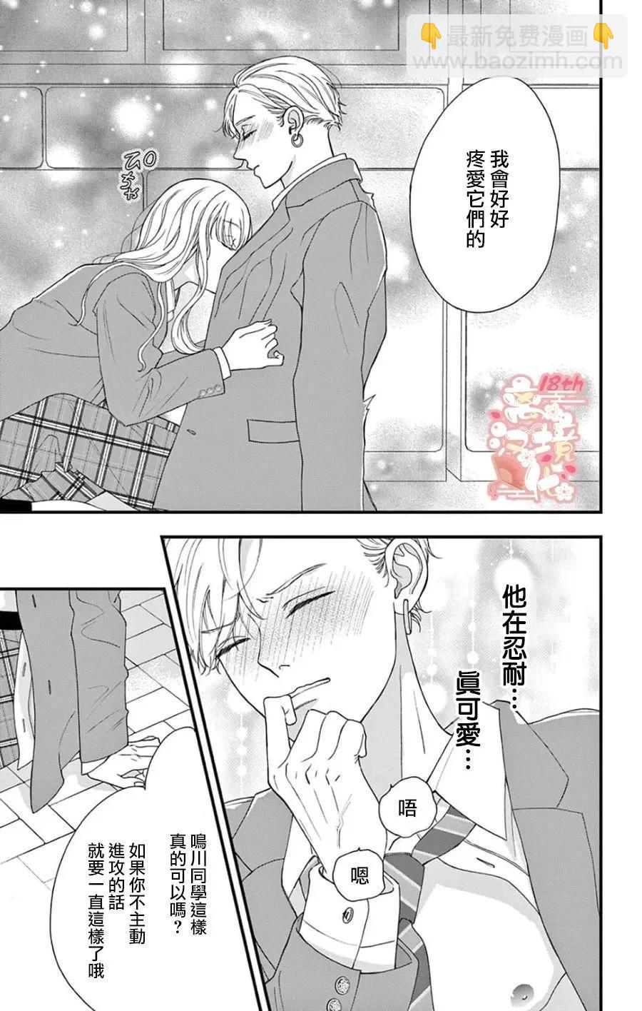 鳴川同學不想被弄哭 - 第02話 - 3