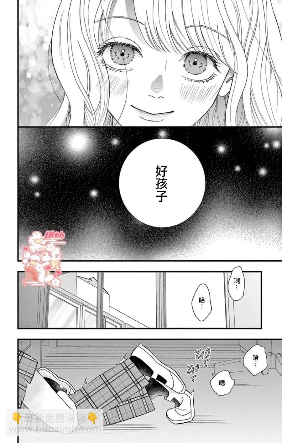 鳴川同學不想被弄哭 - 第02話 - 4