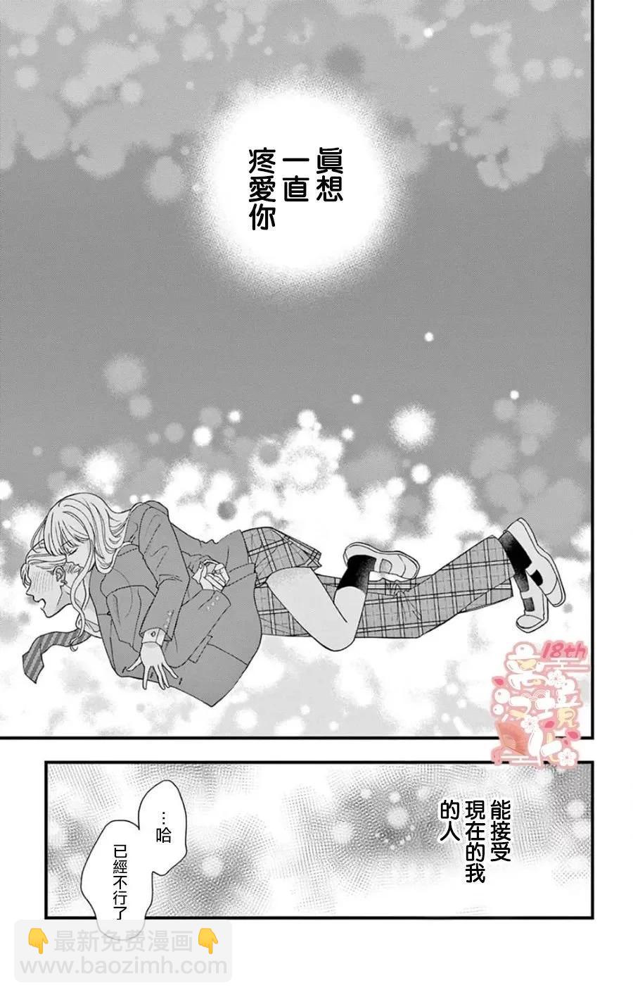 鳴川同學不想被弄哭 - 第02話 - 5