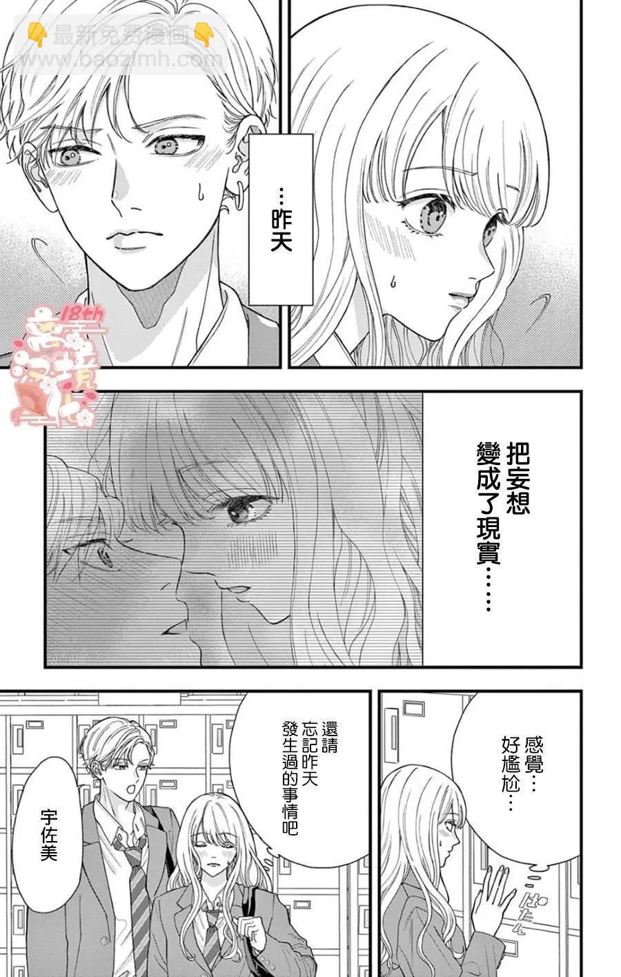 鳴川同學不想被弄哭 - 第02話 - 3