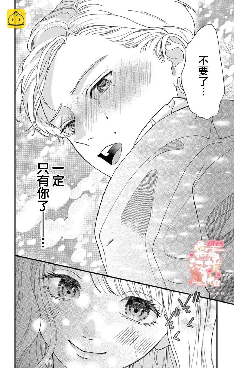 鳴川同學不想被弄哭 - 第02話 - 6