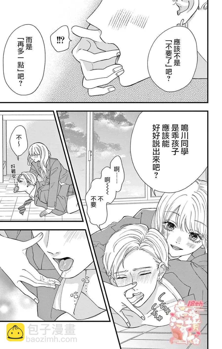 鳴川同學不想被弄哭 - 第02話 - 1