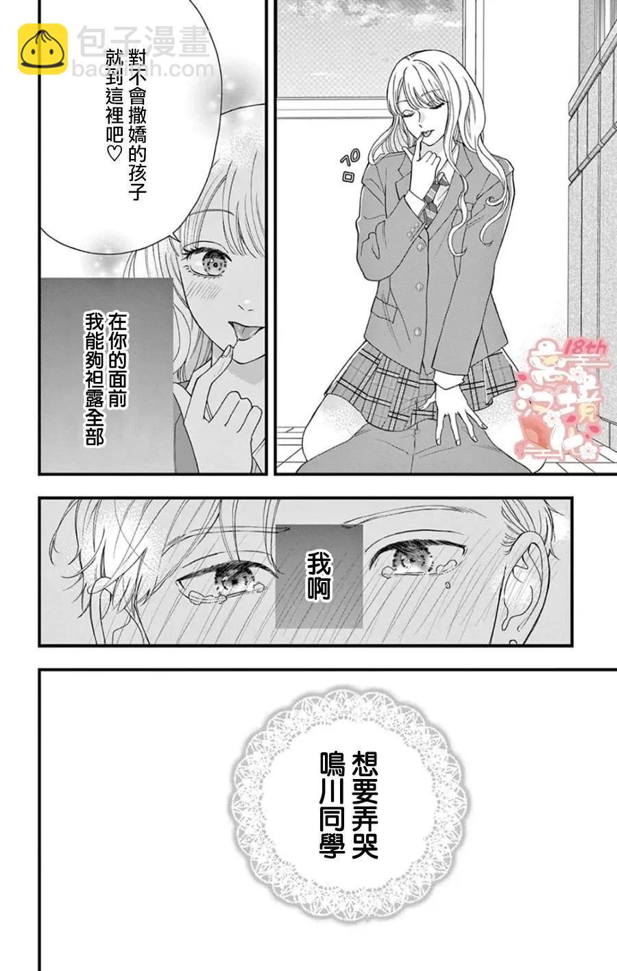 鳴川同學不想被弄哭 - 第02話 - 2