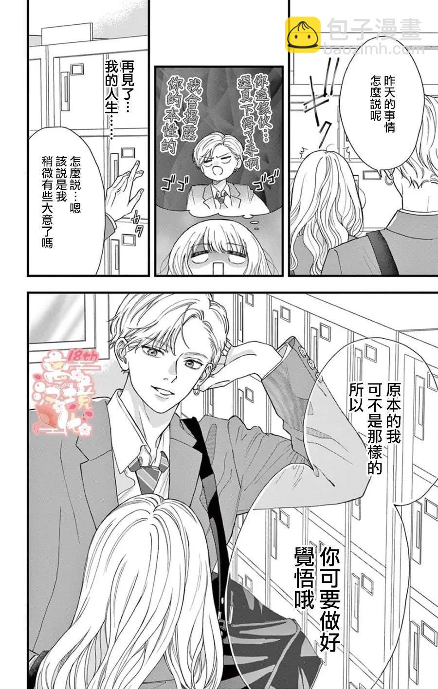 鳴川同學不想被弄哭 - 第02話 - 4