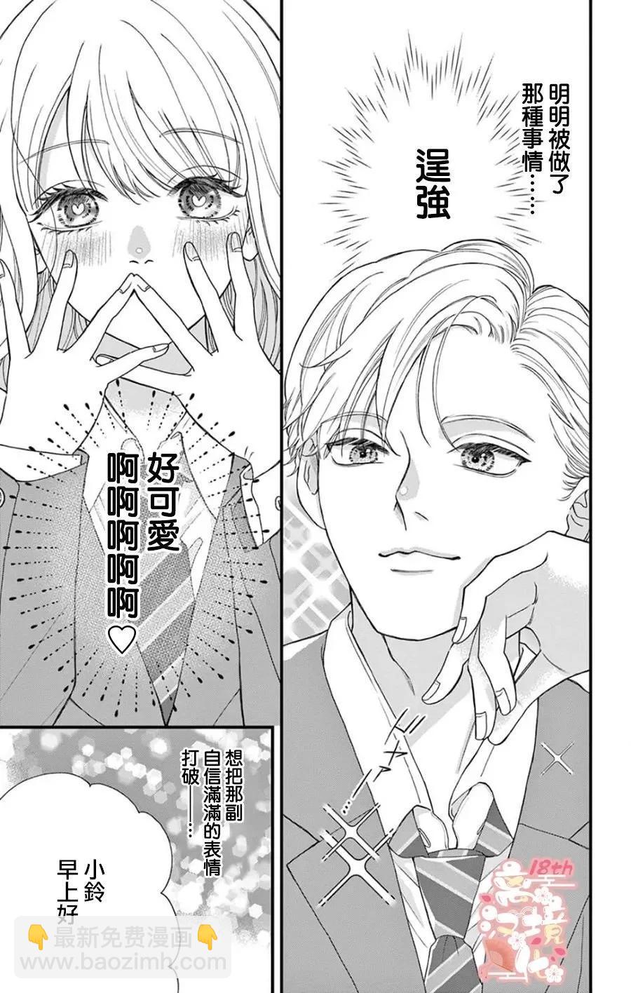 鳴川同學不想被弄哭 - 第02話 - 5