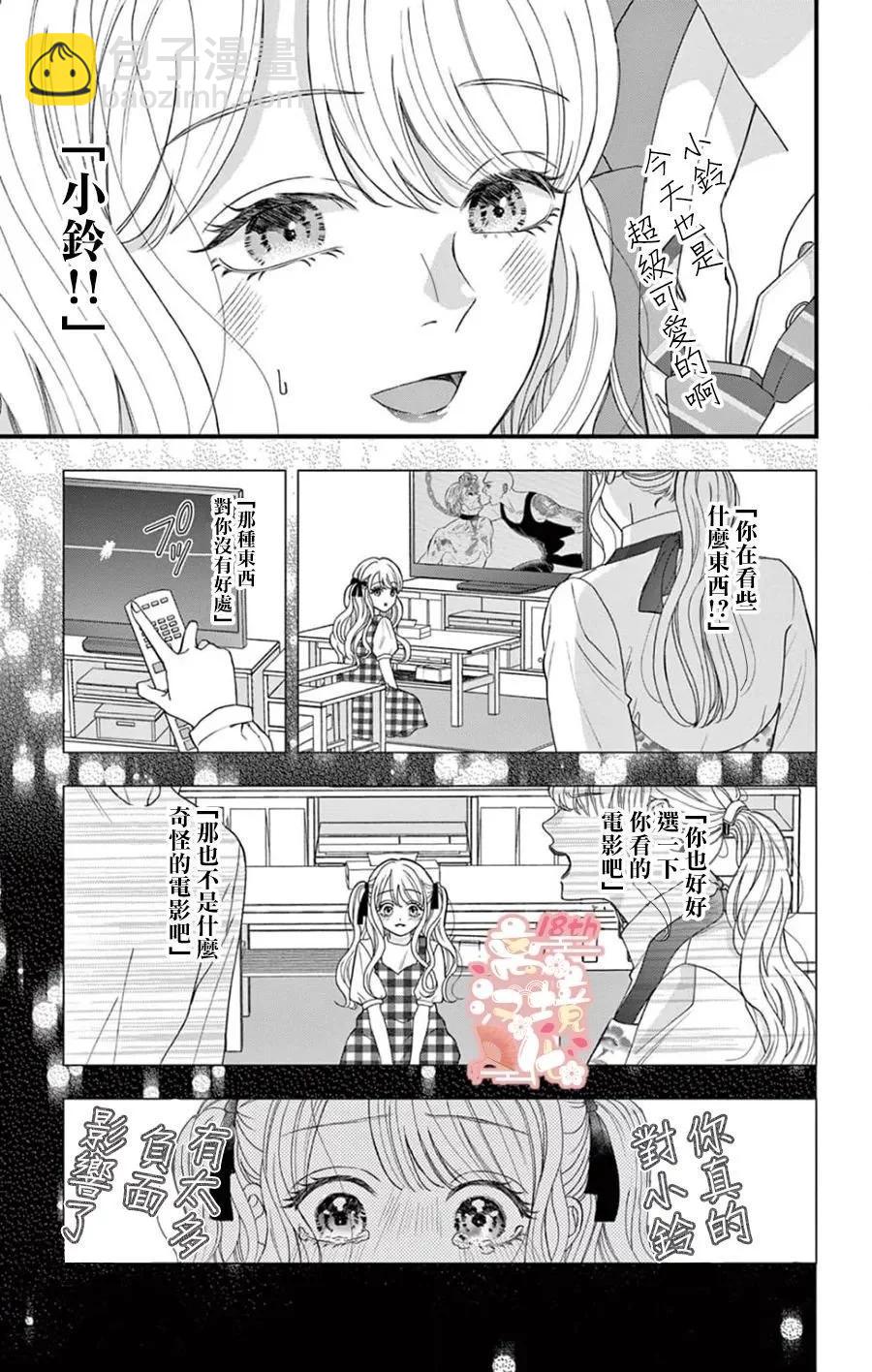 鳴川同學不想被弄哭 - 第02話 - 1