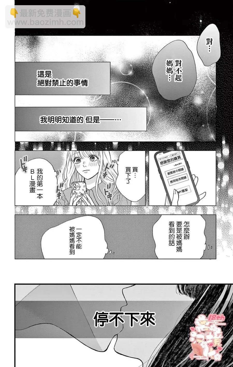 鳴川同學不想被弄哭 - 第02話 - 2