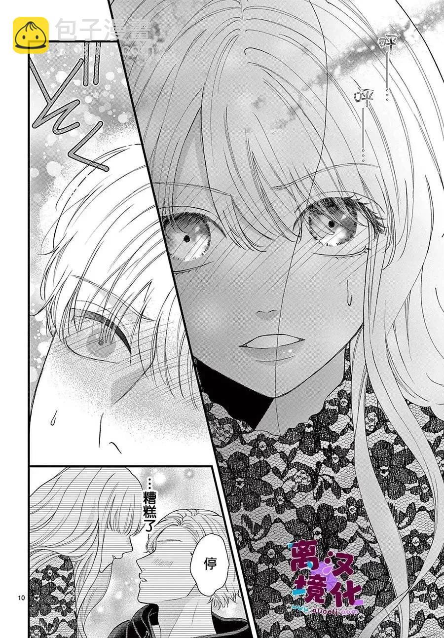 鳴川同學不想被弄哭 - 第11話 - 5