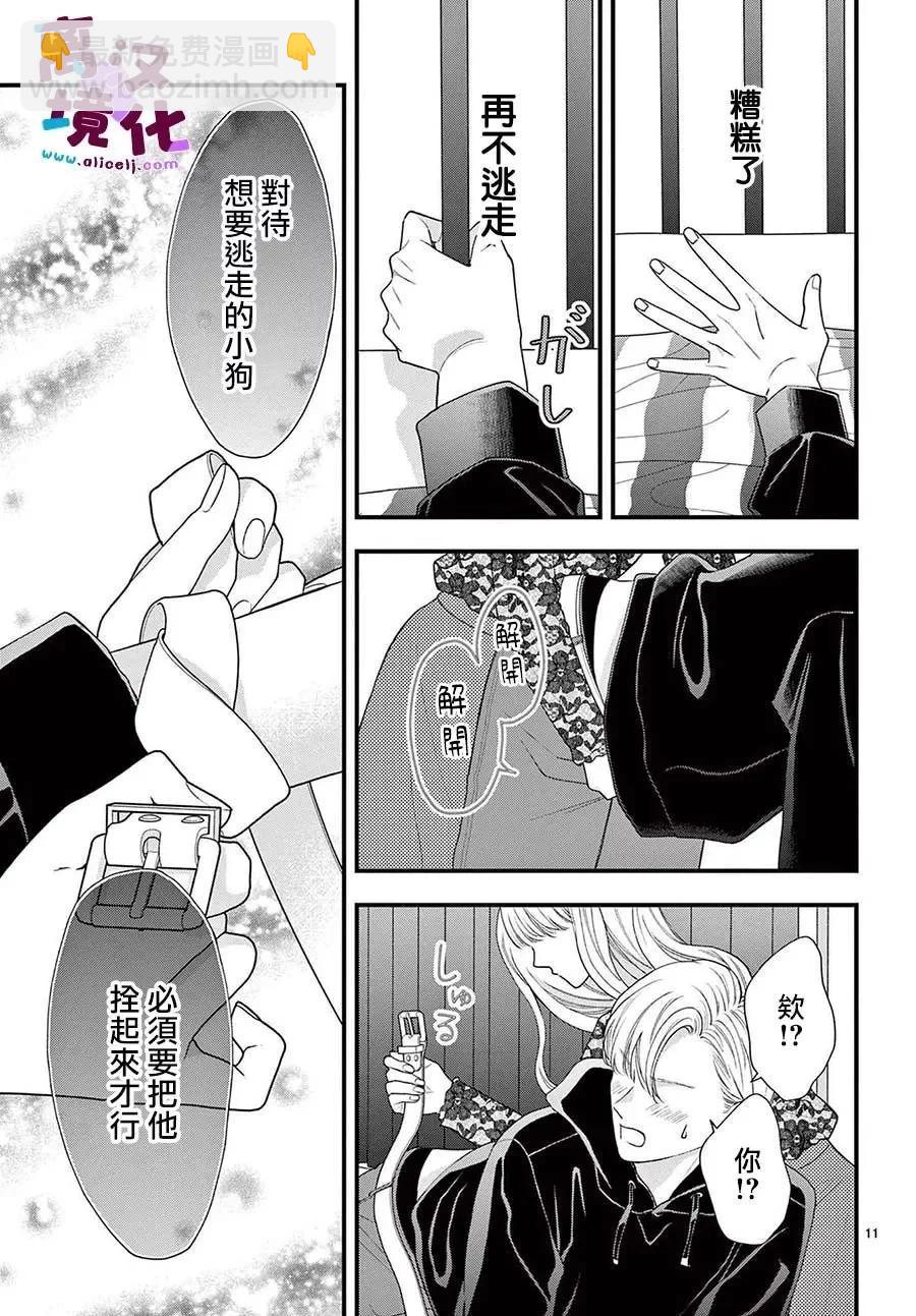 鳴川同學不想被弄哭 - 第11話 - 6