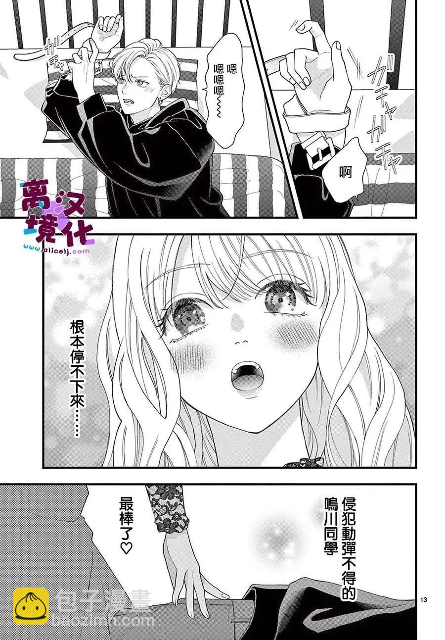 鳴川同學不想被弄哭 - 第11話 - 1