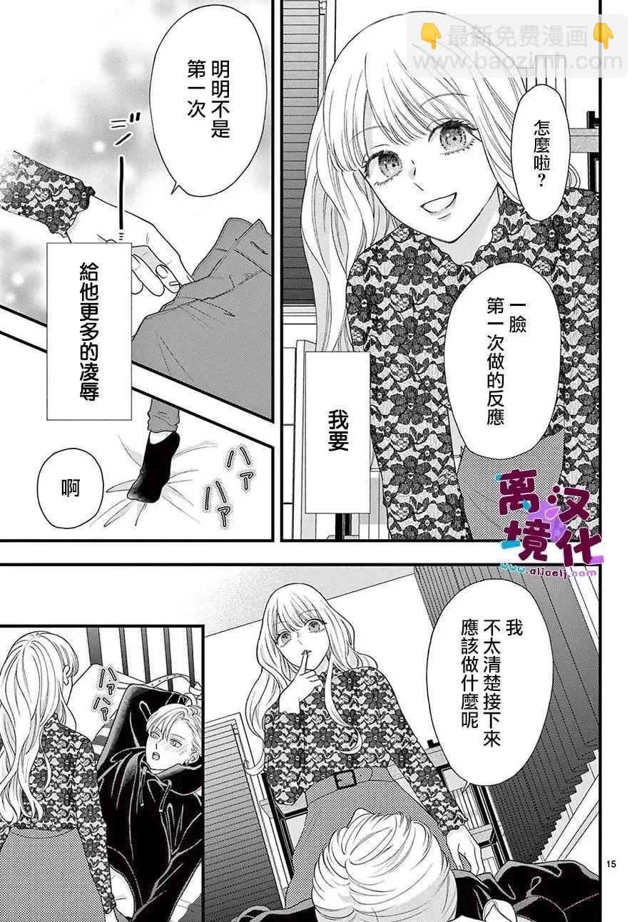 鳴川同學不想被弄哭 - 第11話 - 3