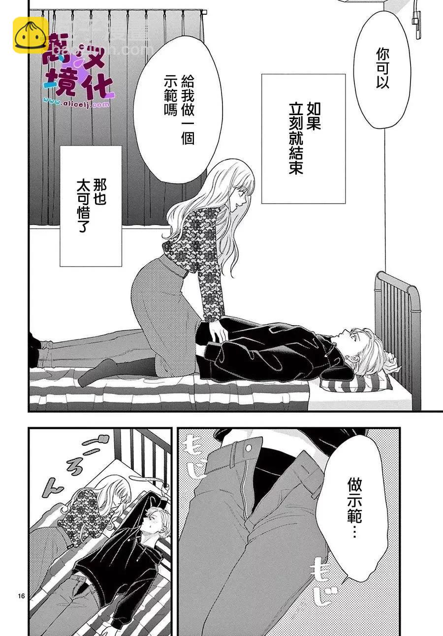 鳴川同學不想被弄哭 - 第11話 - 4