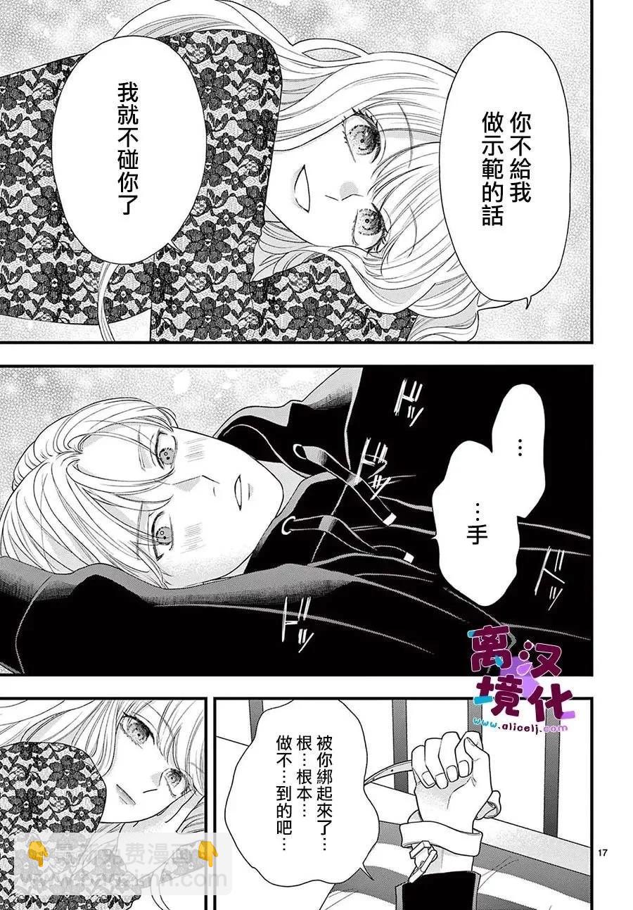 鳴川同學不想被弄哭 - 第11話 - 5