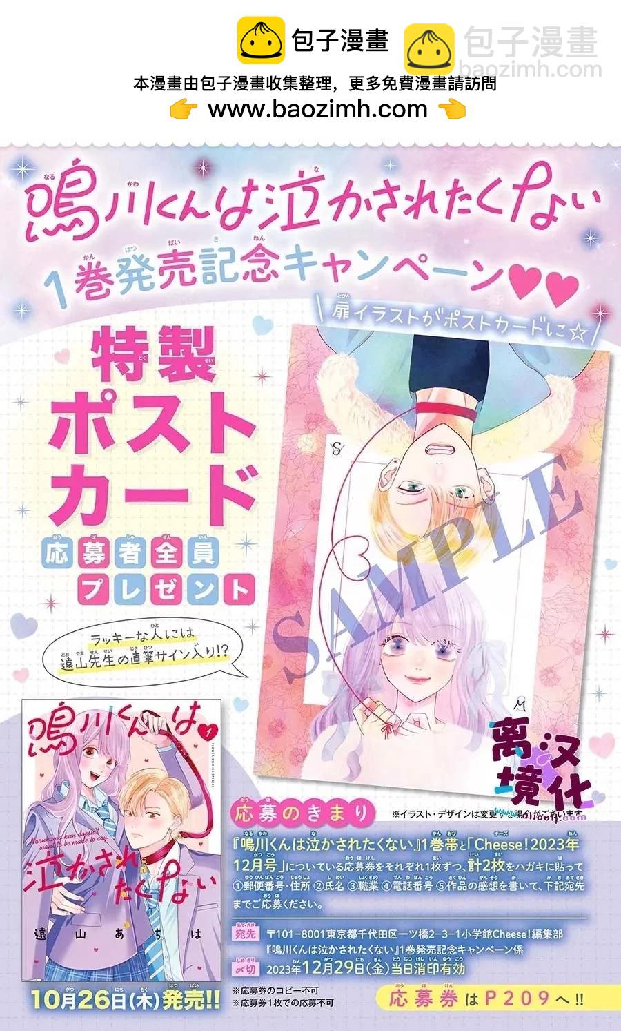 鳴川同學不想被弄哭 - 第11話 - 2