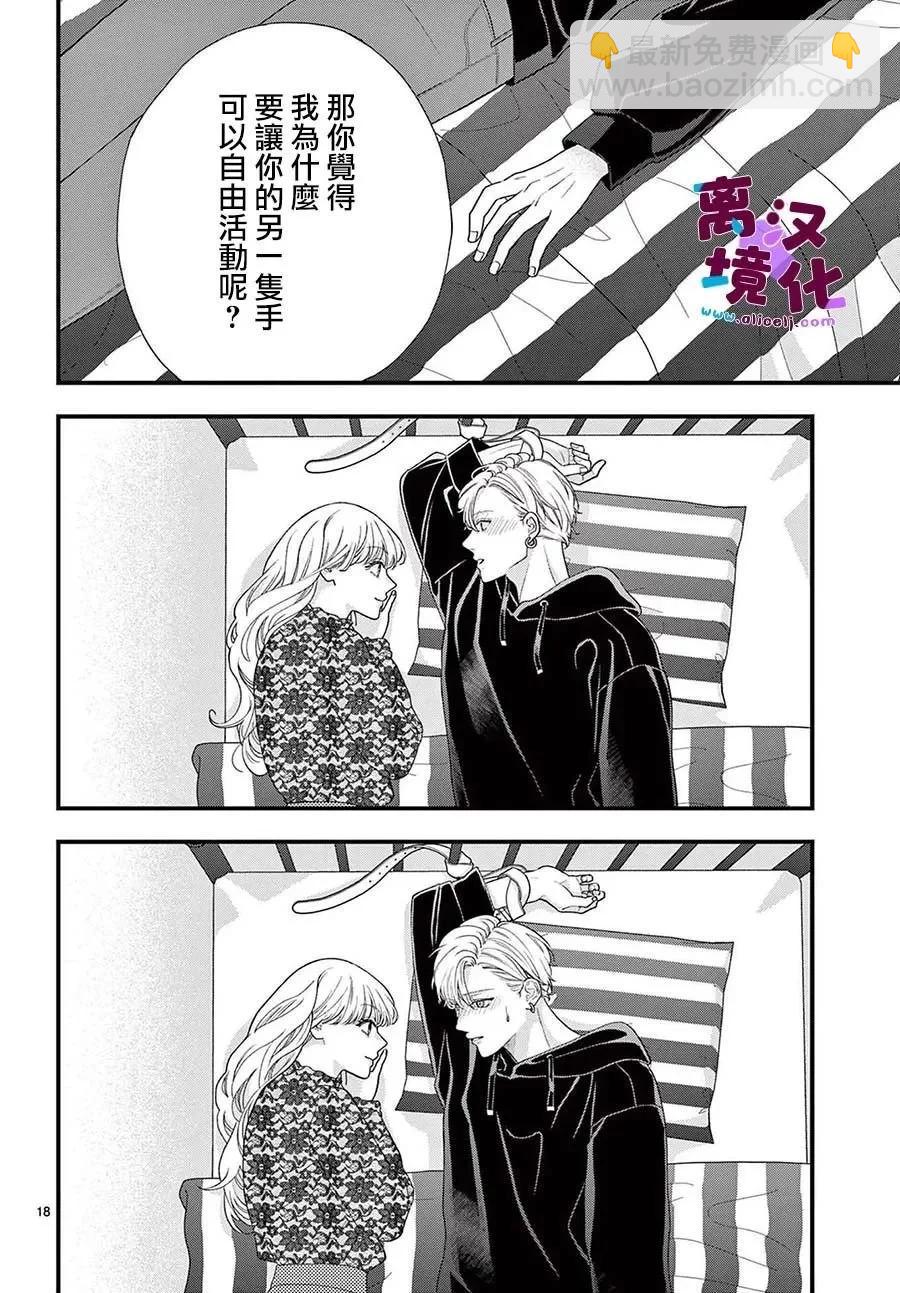 鳴川同學不想被弄哭 - 第11話 - 6