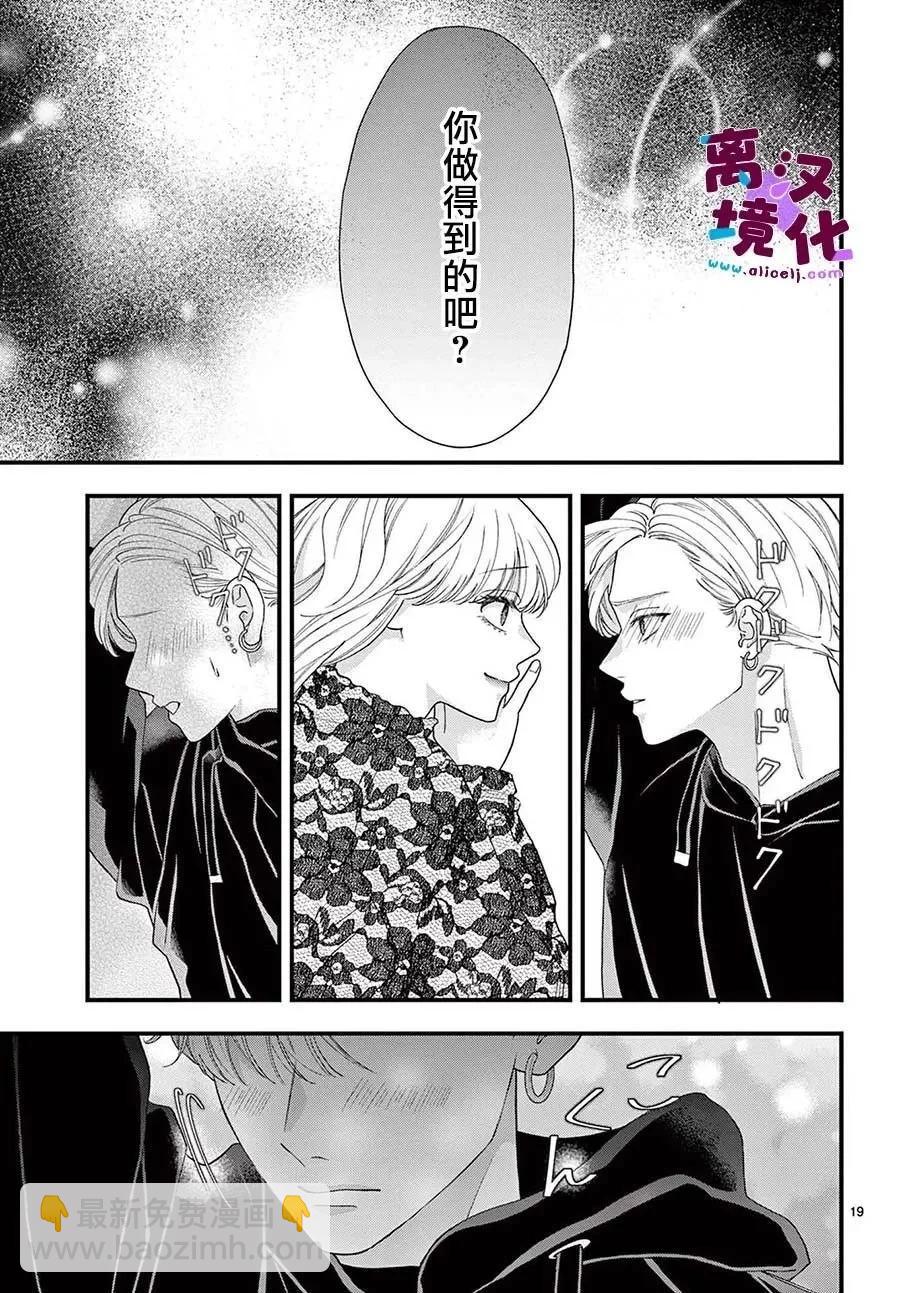 鳴川同學不想被弄哭 - 第11話 - 7