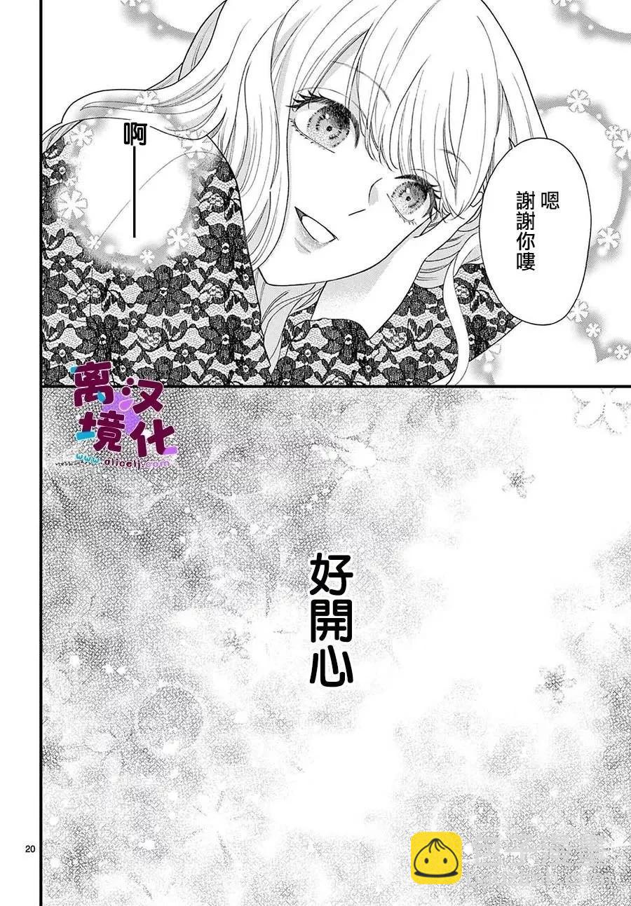 鳴川同學不想被弄哭 - 第11話 - 1