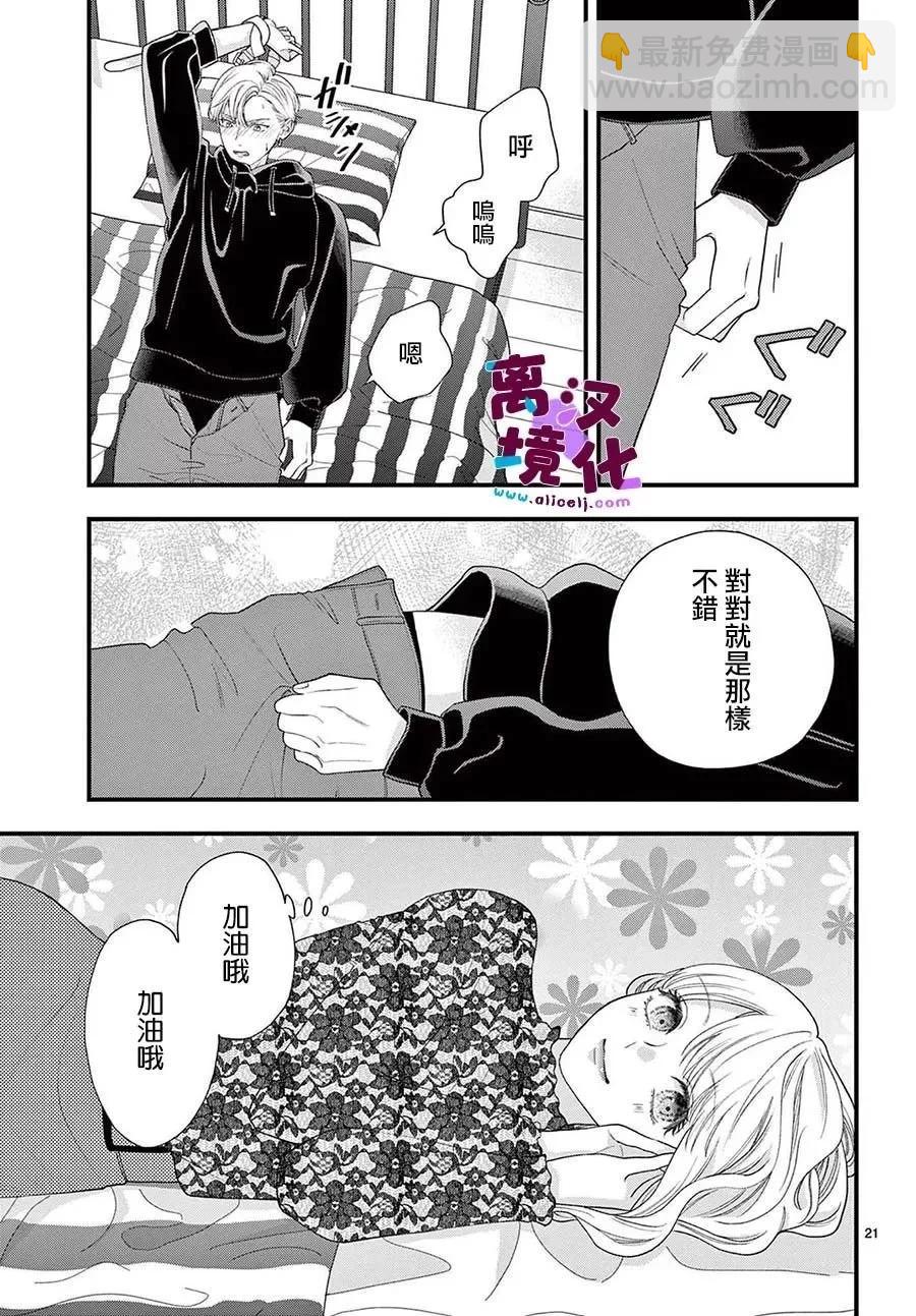 鳴川同學不想被弄哭 - 第11話 - 2