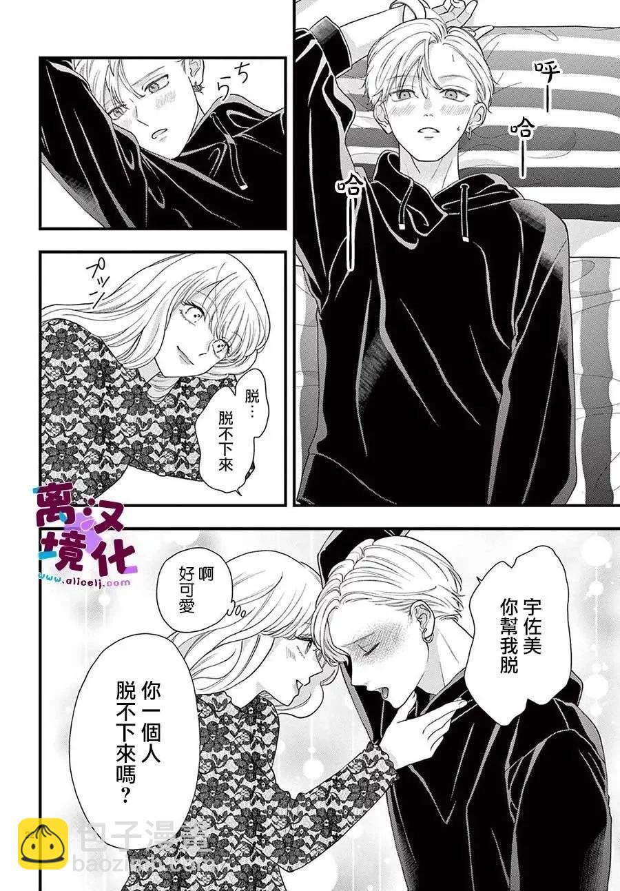 鳴川同學不想被弄哭 - 第11話 - 3