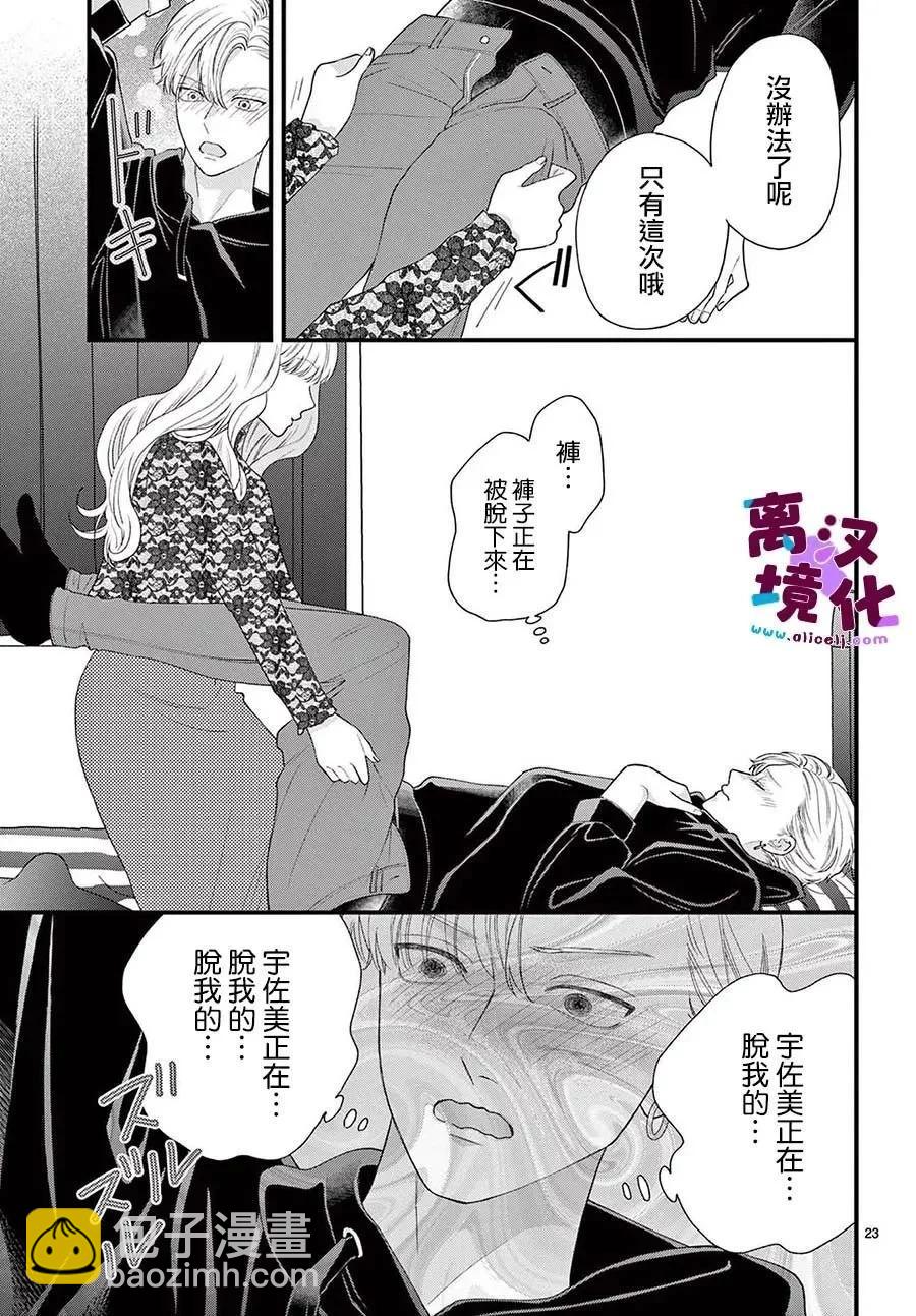 鳴川同學不想被弄哭 - 第11話 - 4