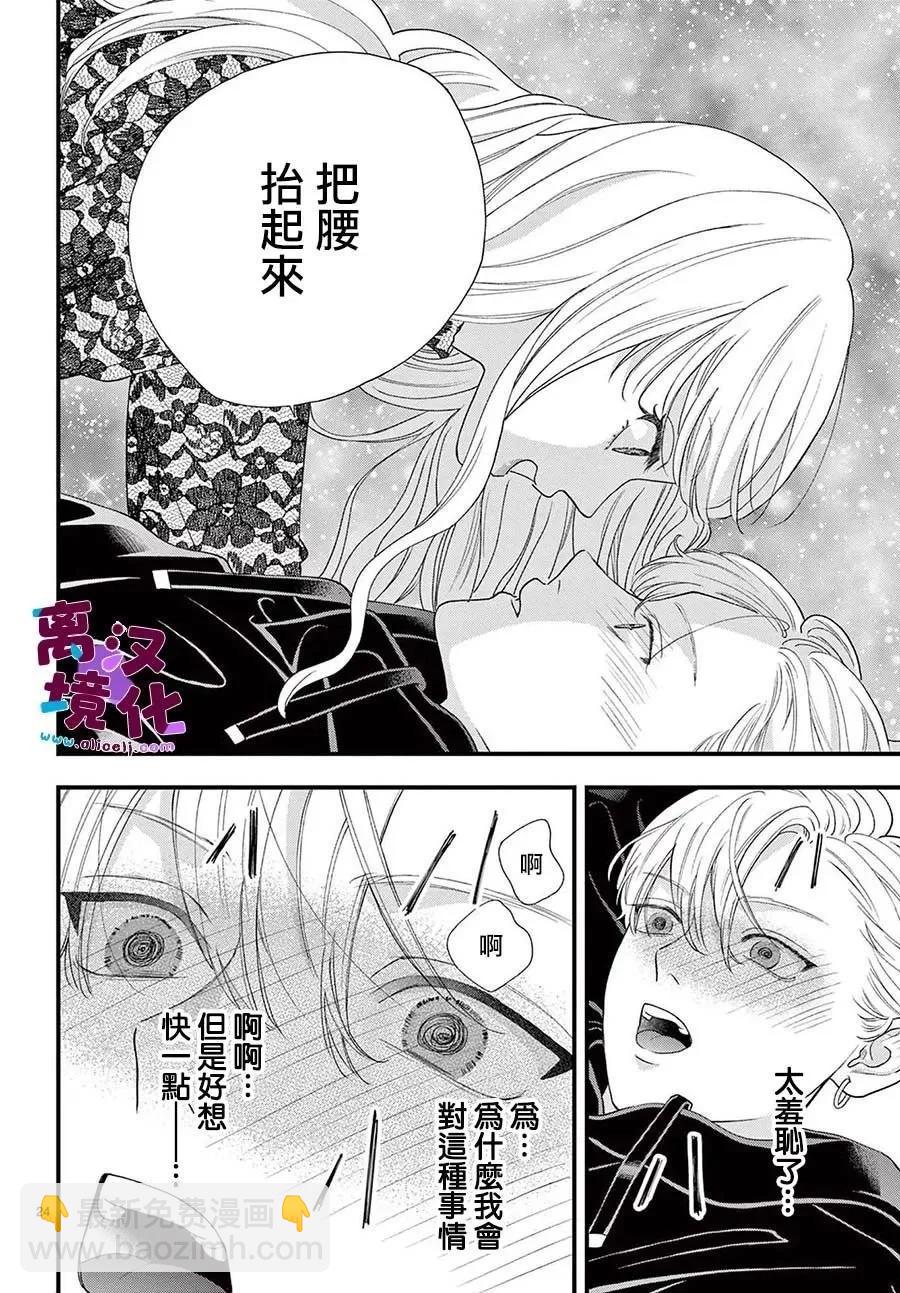 鳴川同學不想被弄哭 - 第11話 - 5