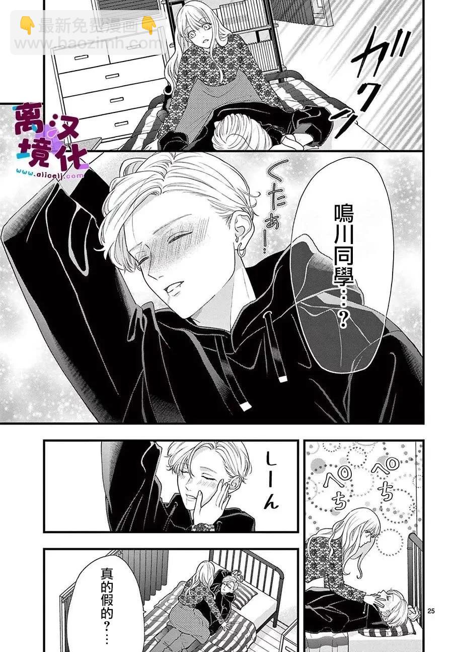 鳴川同學不想被弄哭 - 第11話 - 6