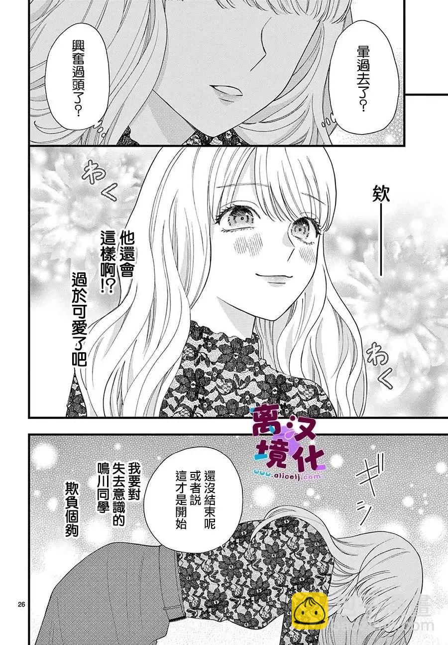 鳴川同學不想被弄哭 - 第11話 - 7