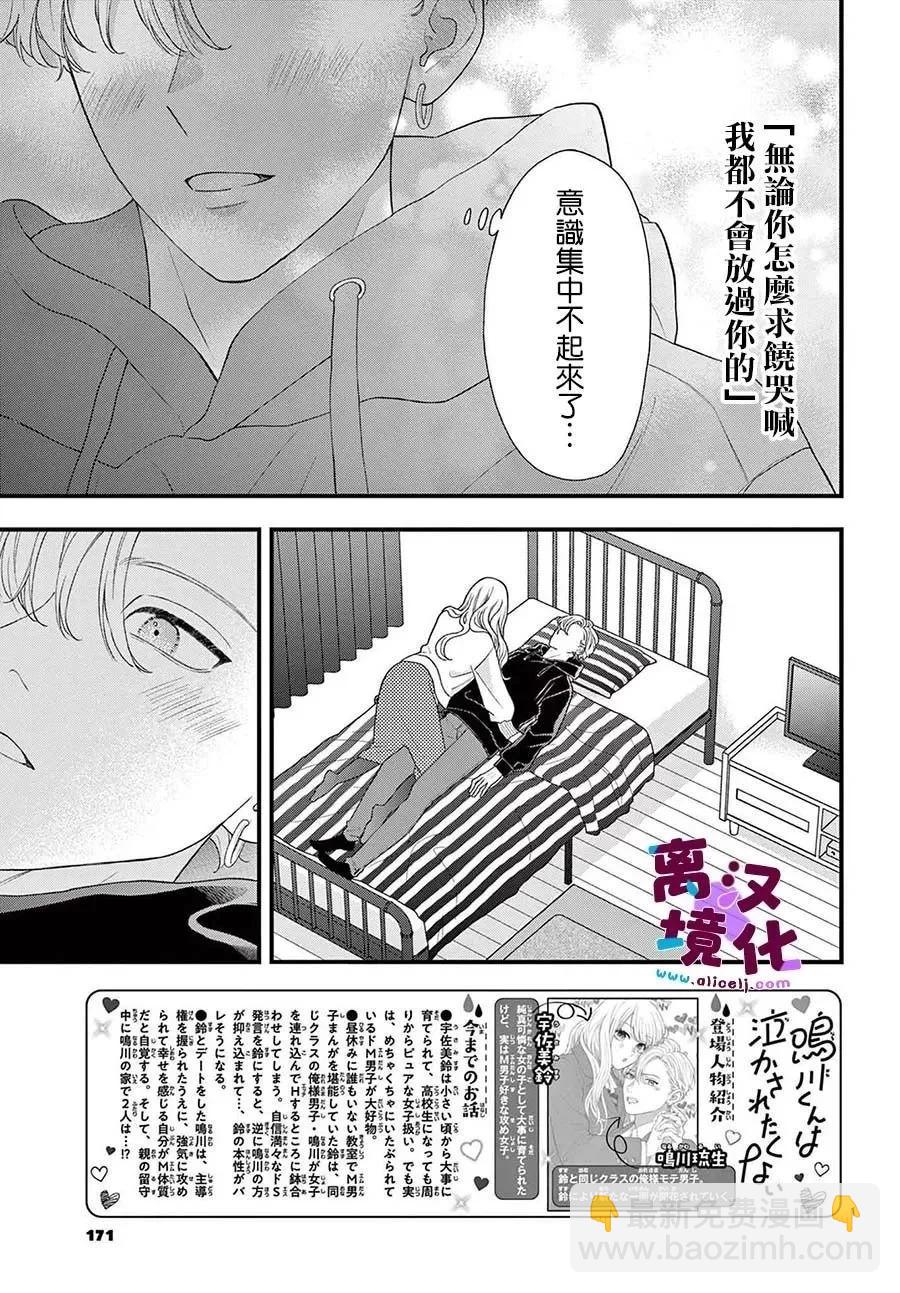 鳴川同學不想被弄哭 - 第11話 - 3