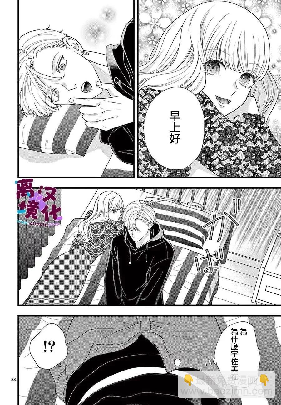 鳴川同學不想被弄哭 - 第11話 - 2