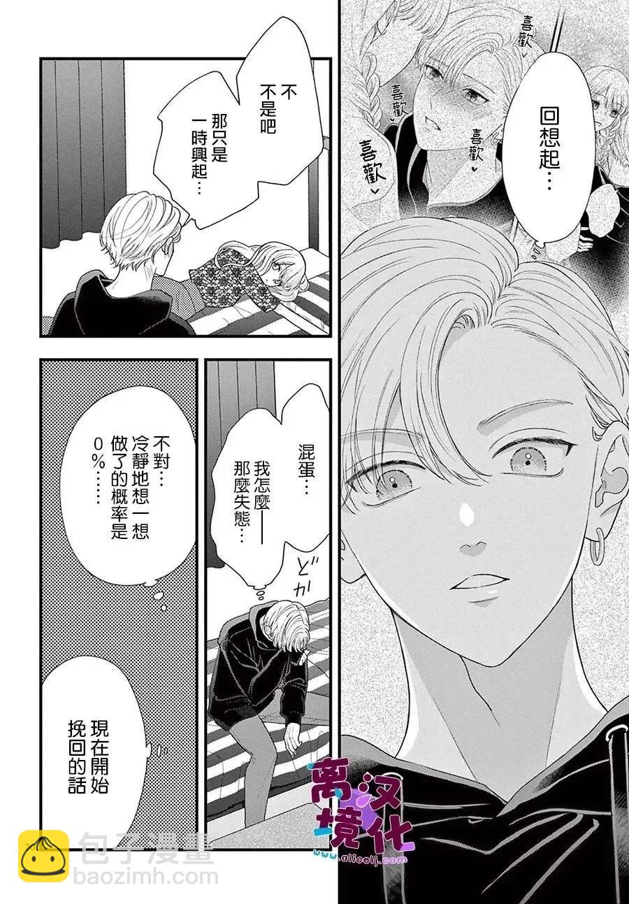 鳴川同學不想被弄哭 - 第11話 - 4