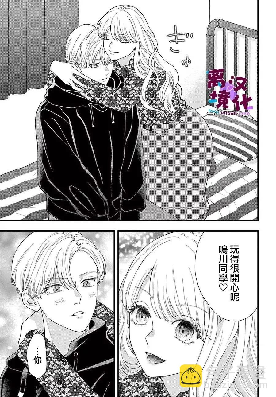 鳴川同學不想被弄哭 - 第11話 - 5