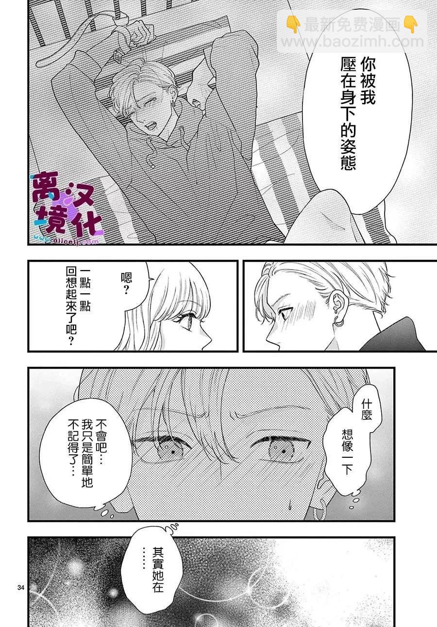 鳴川同學不想被弄哭 - 第11話 - 1