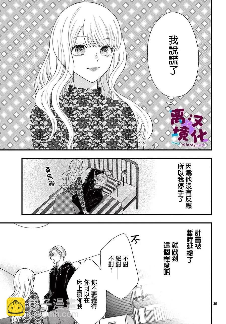 鳴川同學不想被弄哭 - 第11話 - 2