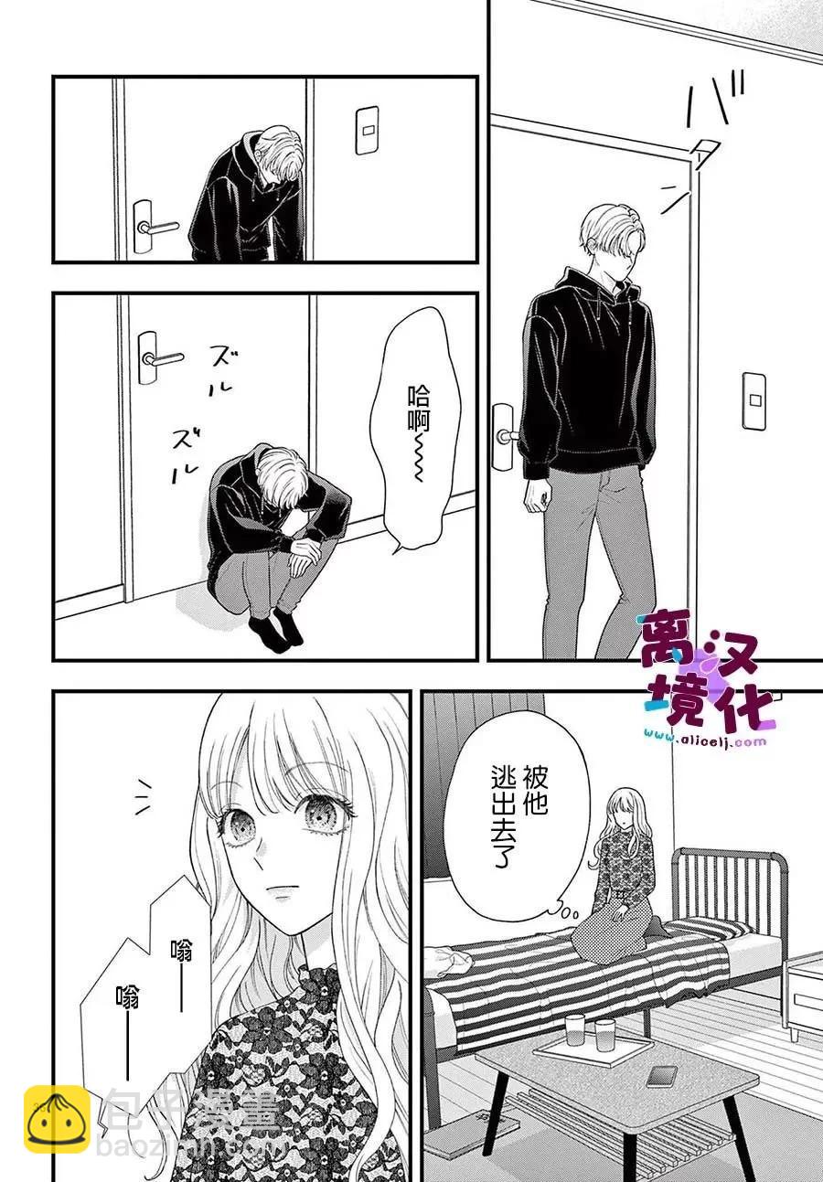 鳴川同學不想被弄哭 - 第11話 - 3