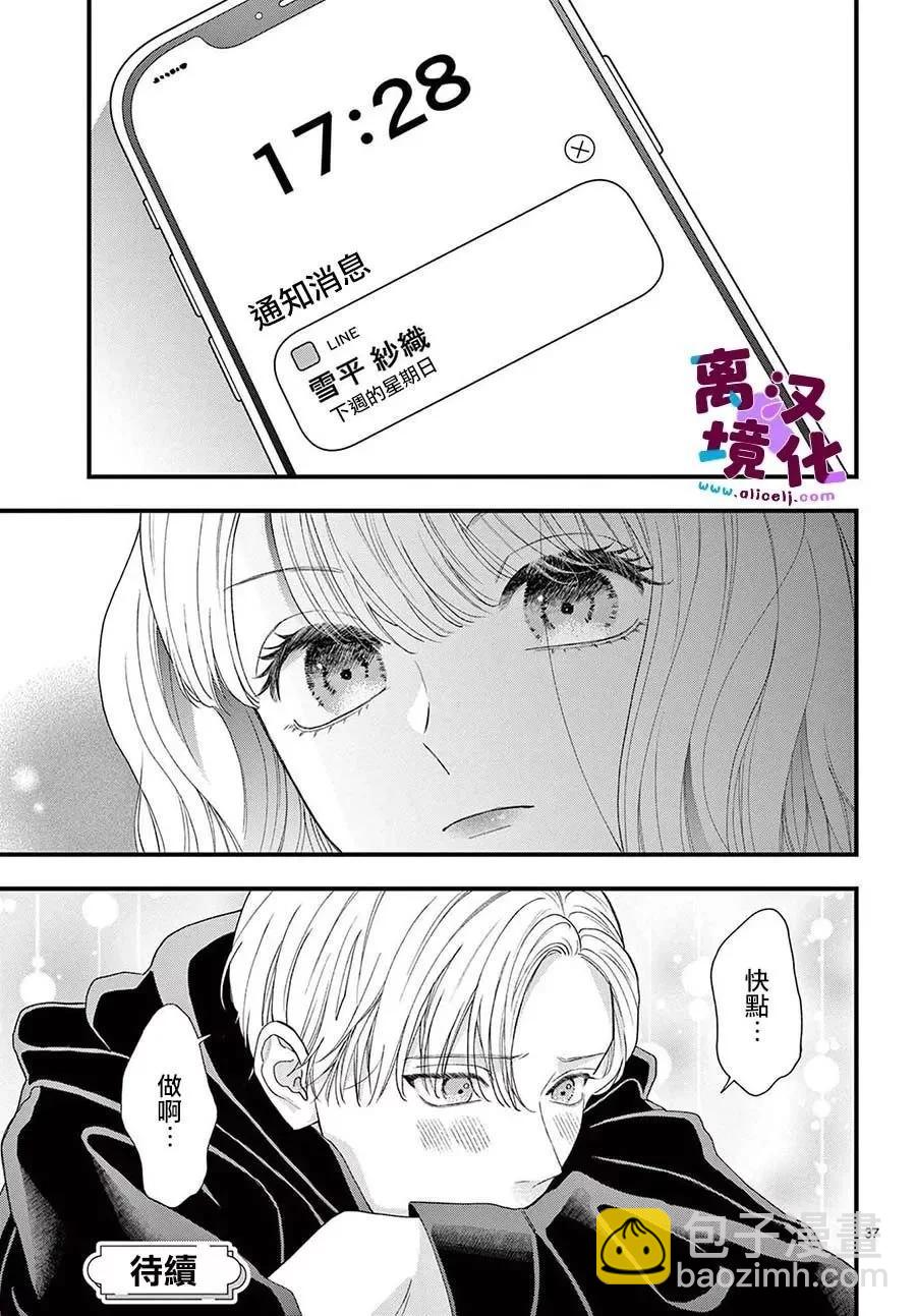 鳴川同學不想被弄哭 - 第11話 - 4