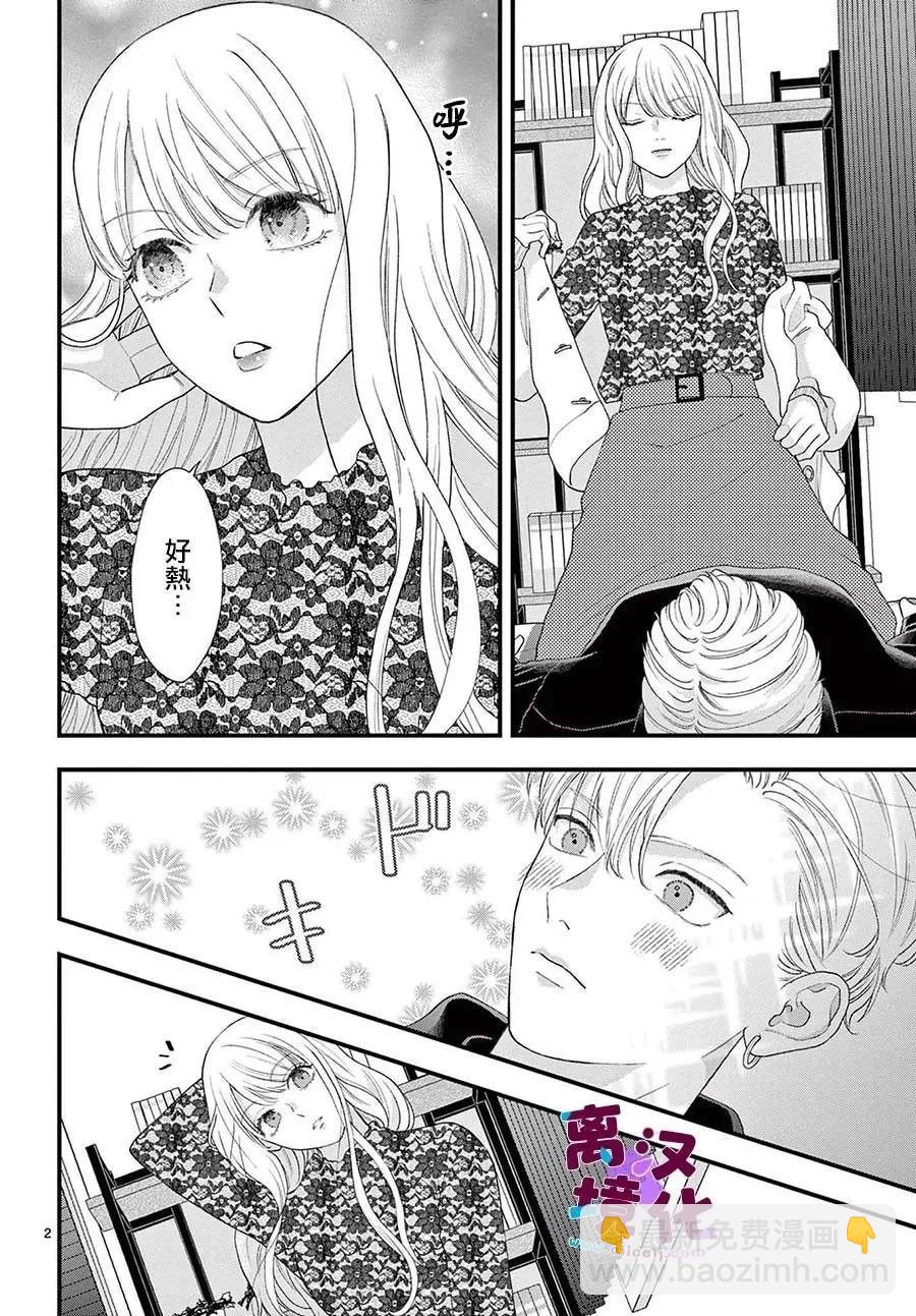 鳴川同學不想被弄哭 - 第11話 - 4