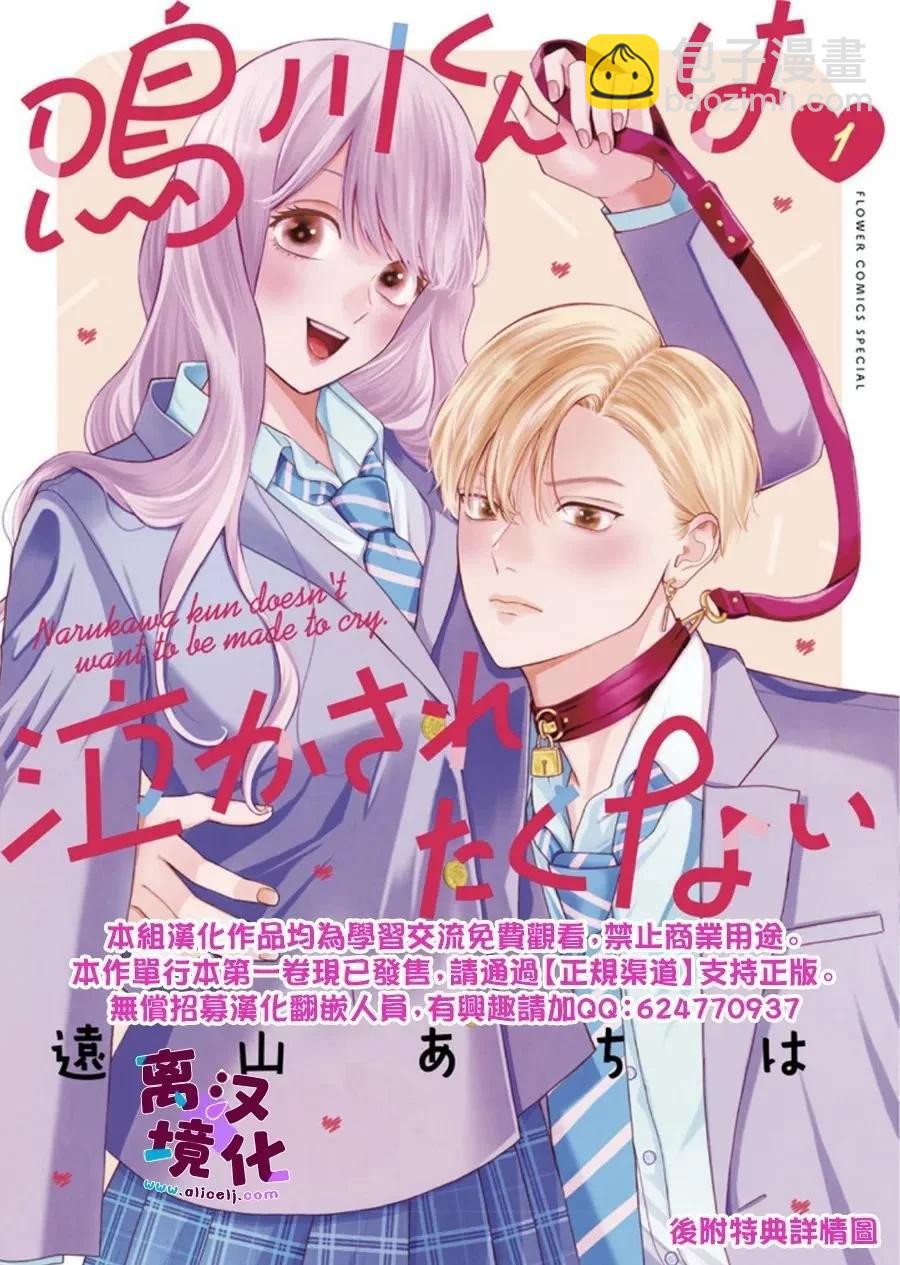 鳴川同學不想被弄哭 - 第11話 - 5