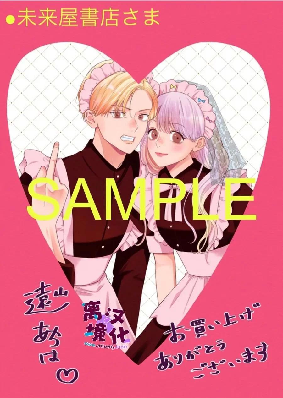 鳴川同學不想被弄哭 - 第11話 - 6