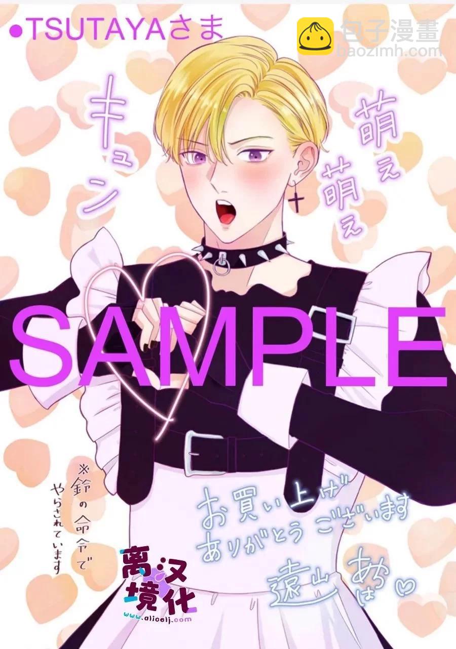 鳴川同學不想被弄哭 - 第11話 - 7