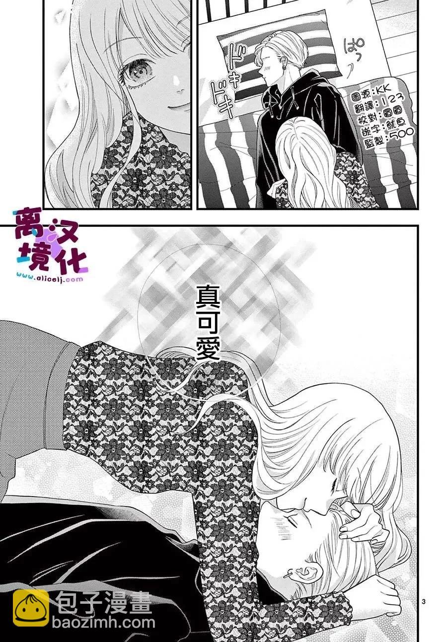 鳴川同學不想被弄哭 - 第11話 - 5