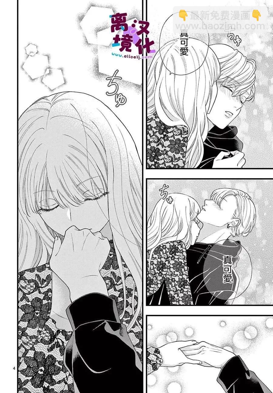 鳴川同學不想被弄哭 - 第11話 - 6