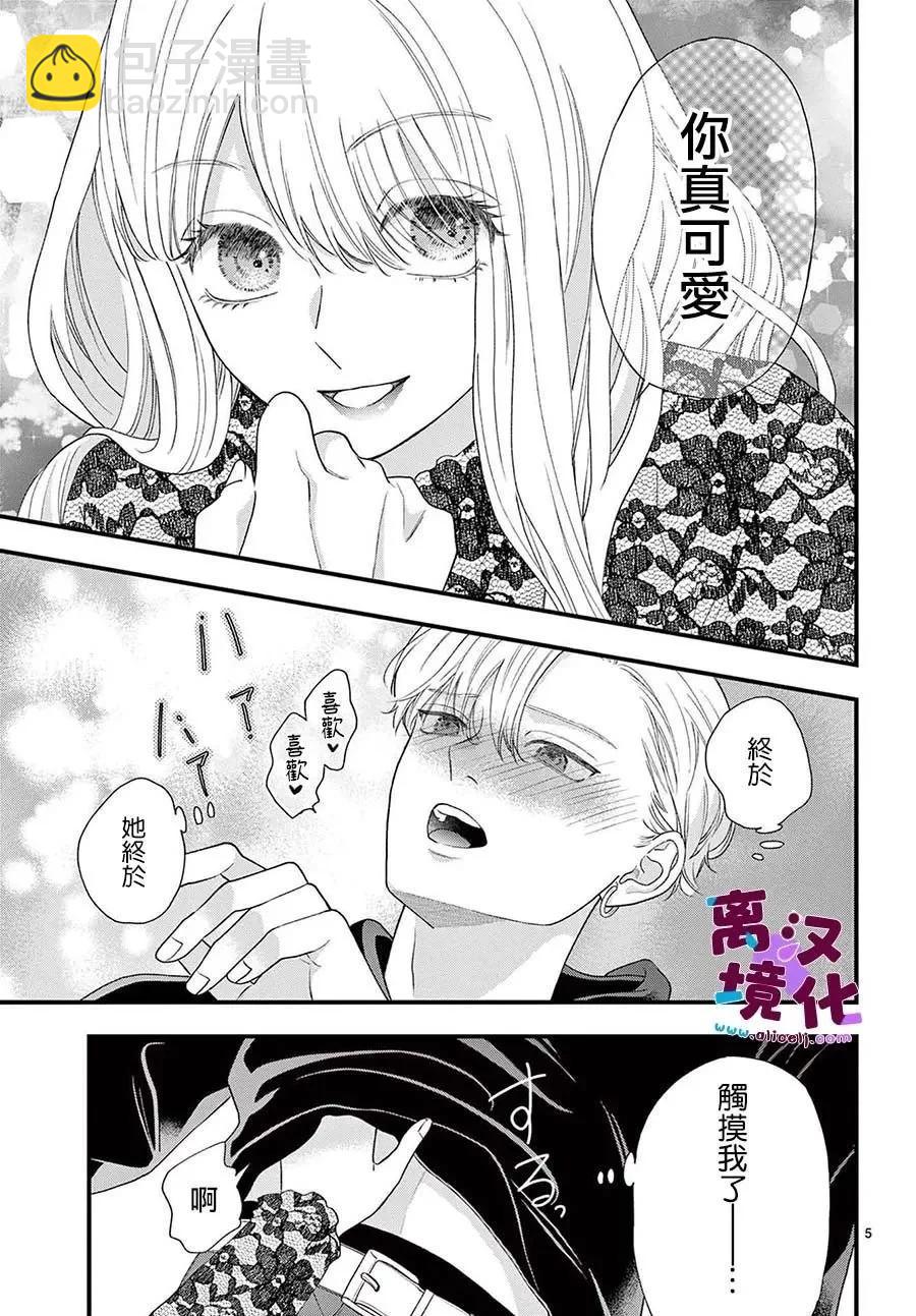 鳴川同學不想被弄哭 - 第11話 - 7