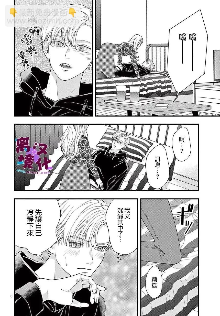 鳴川同學不想被弄哭 - 第11話 - 1