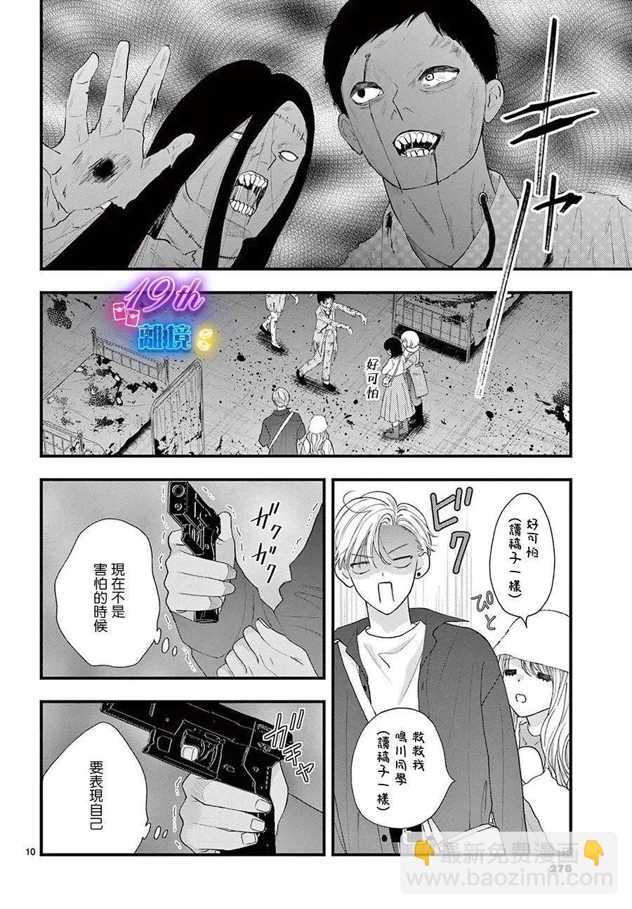 鳴川同學不想被弄哭 - 第13話 - 3