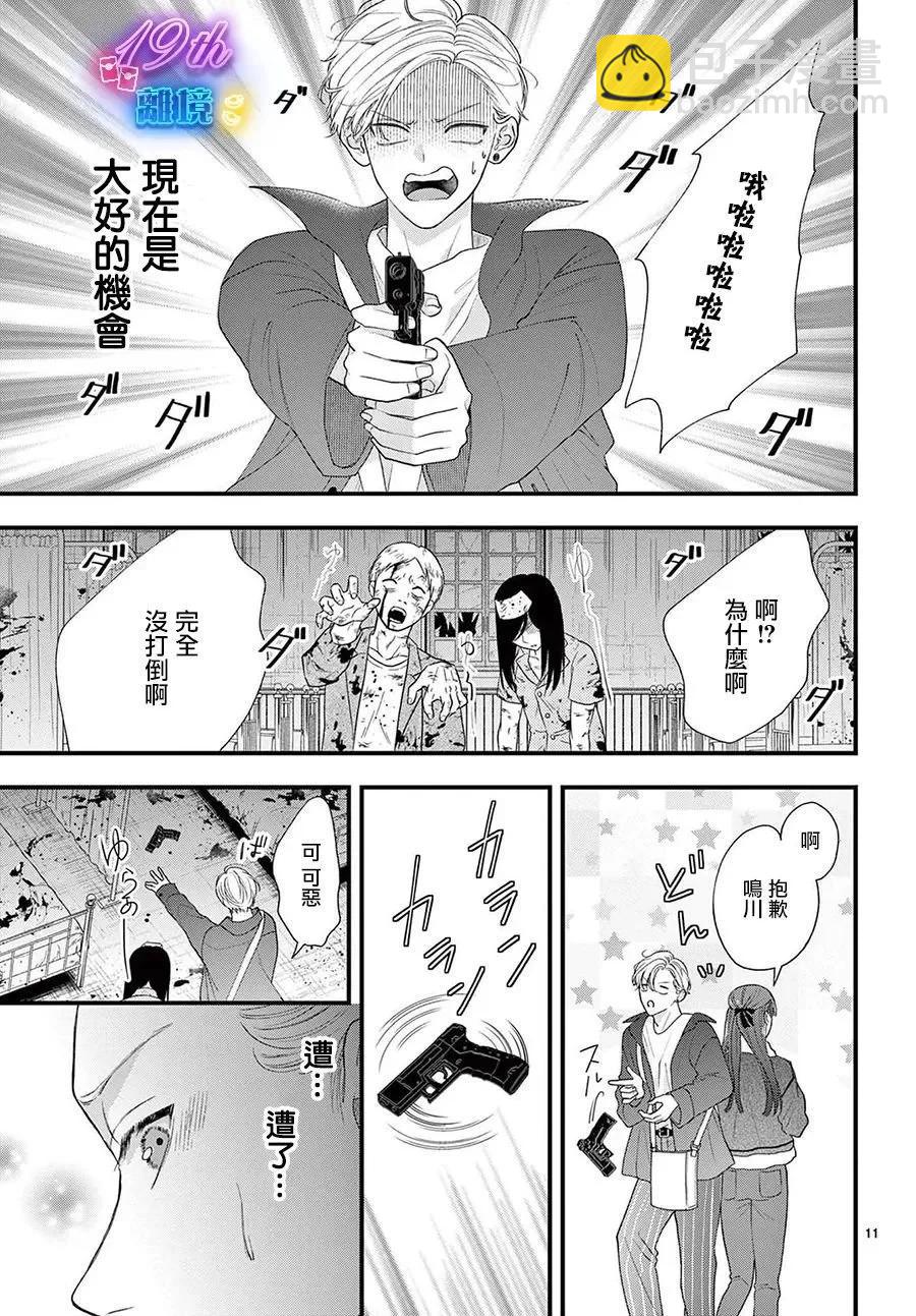 鳴川同學不想被弄哭 - 第13話 - 4