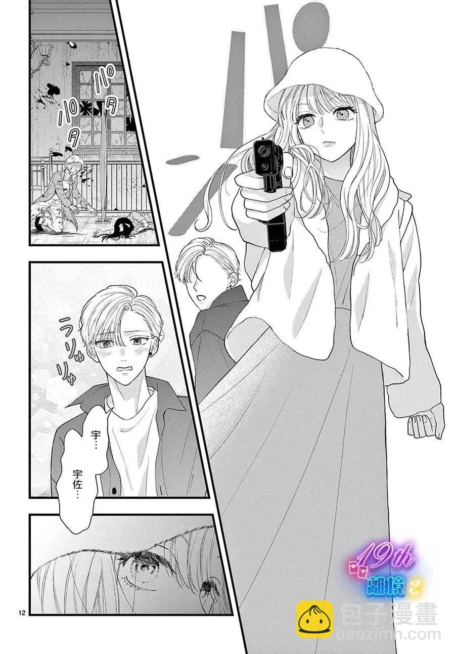 鳴川同學不想被弄哭 - 第13話 - 5