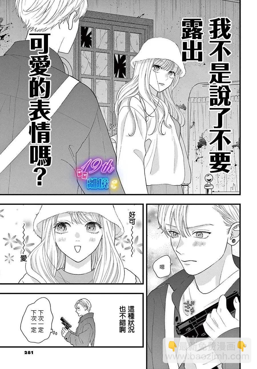 鳴川同學不想被弄哭 - 第13話 - 6