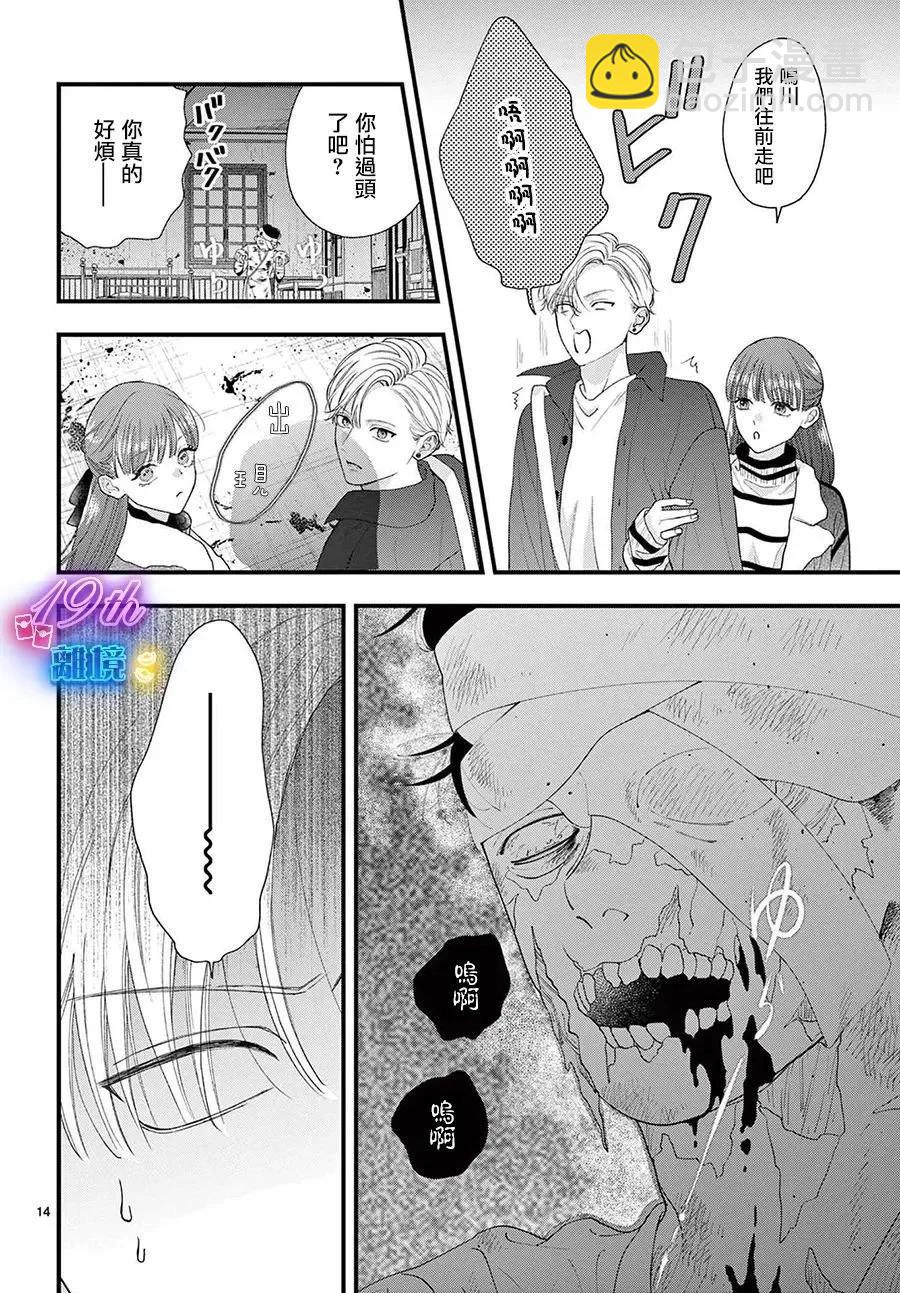 鳴川同學不想被弄哭 - 第13話 - 7